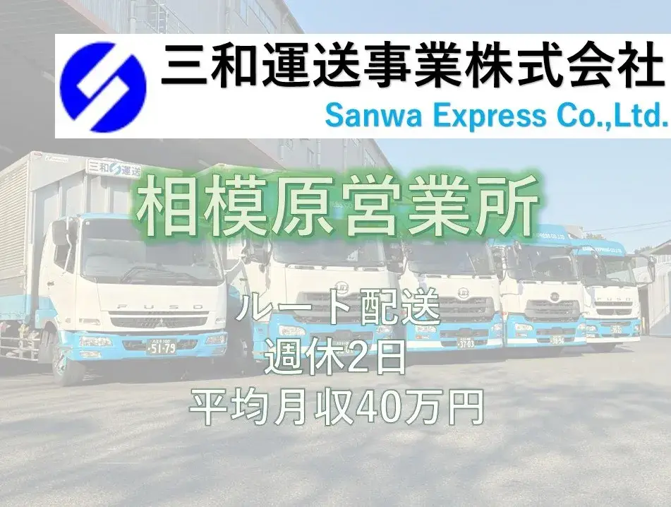 未経験歓迎｜迎週休2日｜地場で働く！｜コンビニ配送