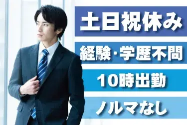未経験OK｜フォロー中心｜人材派遣会社の営業サポート｜正社員