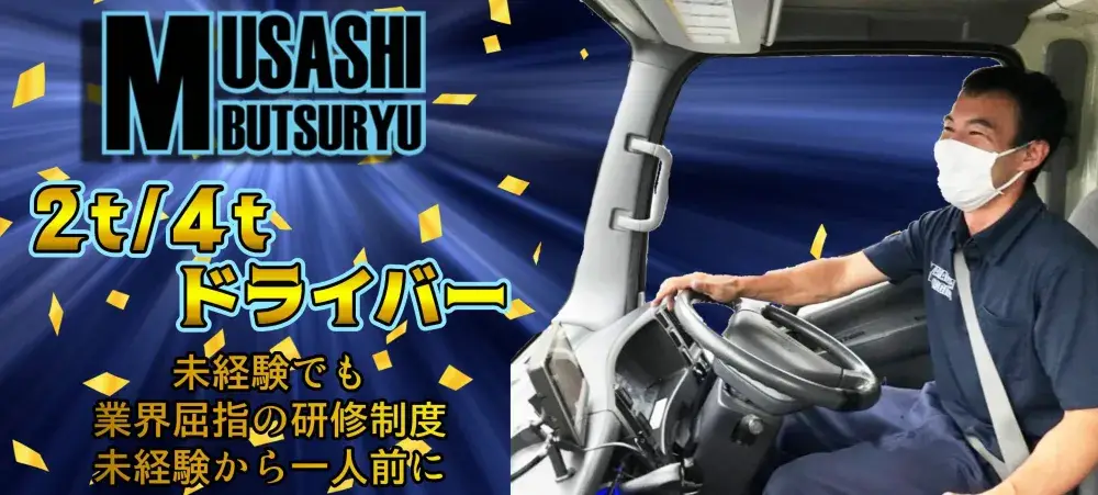 1日2件の地場配送　2tドライバー