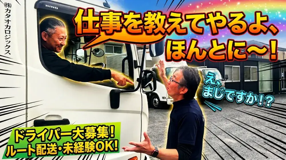 週休3日｜ルート配送ドライバー｜日勤｜近距離配送｜日給15,000円
